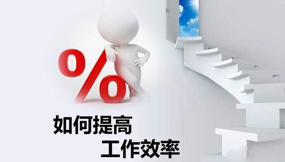 如何在原有的基础上提高爱游戏官方网站-爱游戏aiyouxi(中国)
的生产效率? 如何在原有的基础上提高爱游戏官方网站-爱游戏aiyouxi(中国)
的生产效率?